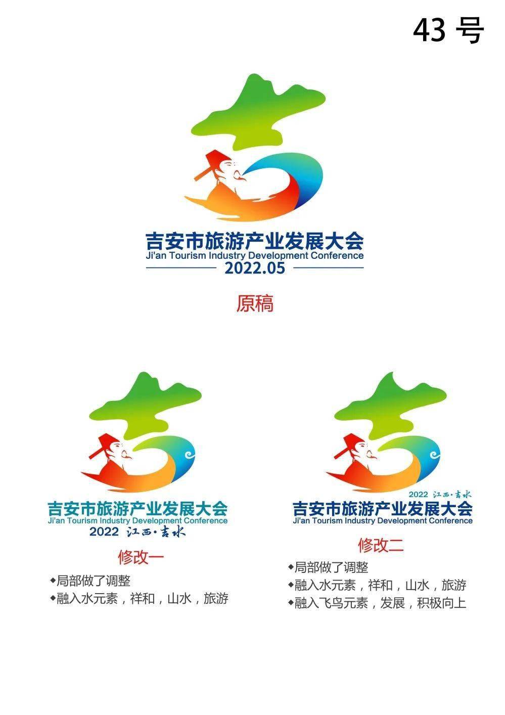 2022年吉安市旅游产业发展大会logo吉祥物惊艳亮相