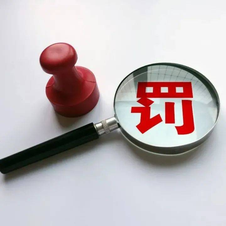 央行出手!新年首张千万级大罚单来了!_银行_管理_违规