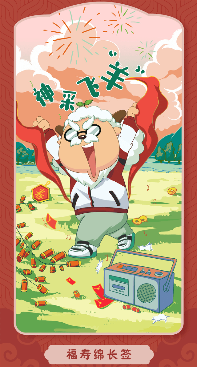 美羊羊“喜灰”谐音梗海报绝了，懒羊羊躺平、喜儿派红包，贺年必备系列