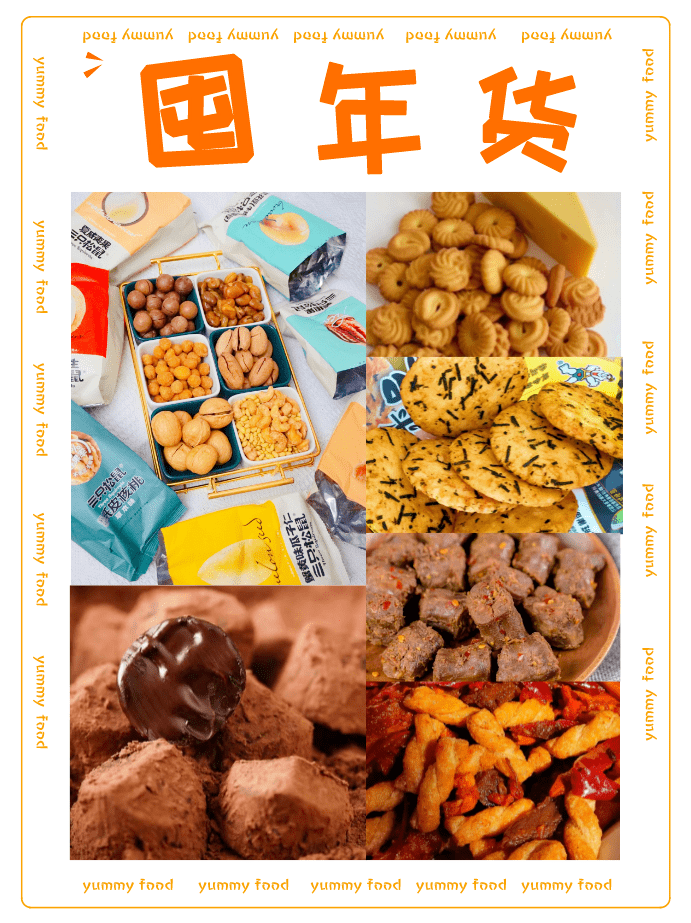 麻花|直播年货零食欢乐返场,过年怎能不吃好!