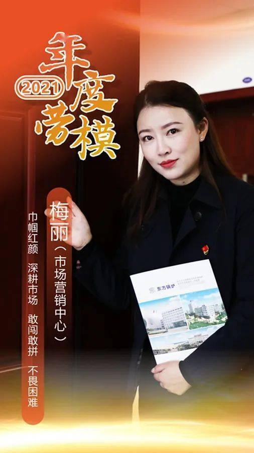 学习榜样东方锅炉2021年度十大劳模