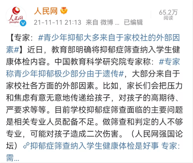 年级|每5个孩子就有1个抑郁倾向！要把心理健康教育融入育人全过程