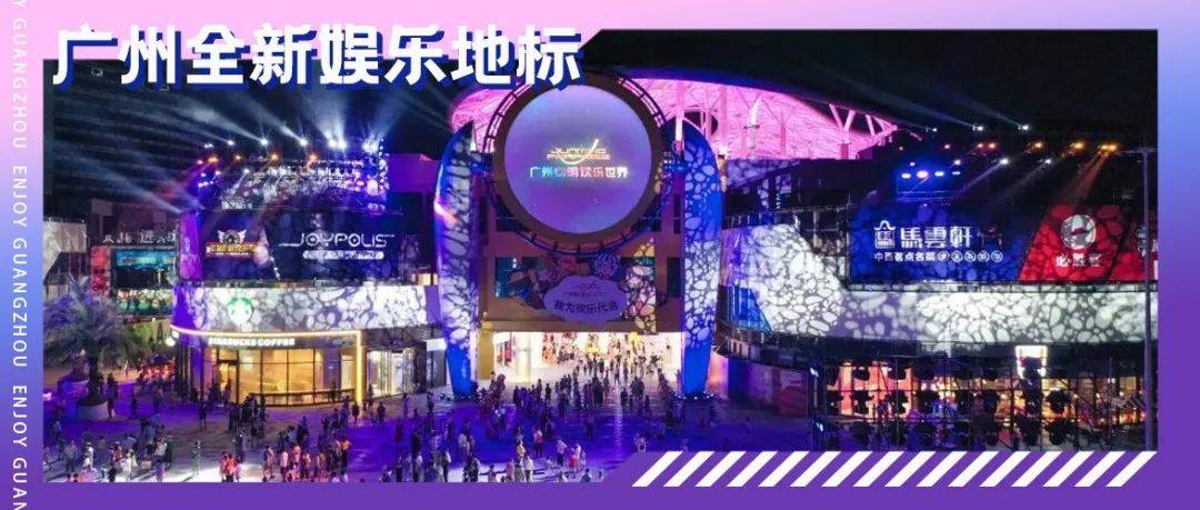 叮!广州全新娱乐地标向你发出邀请,一次玩转四大IP乐园_索尼克_主题_欢乐世界