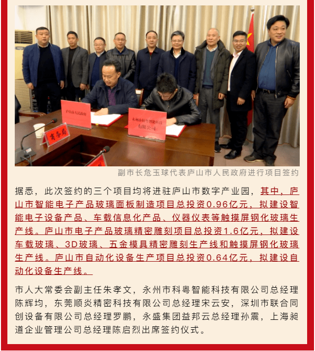 重磅总投资32亿元三个大项目落户庐山市