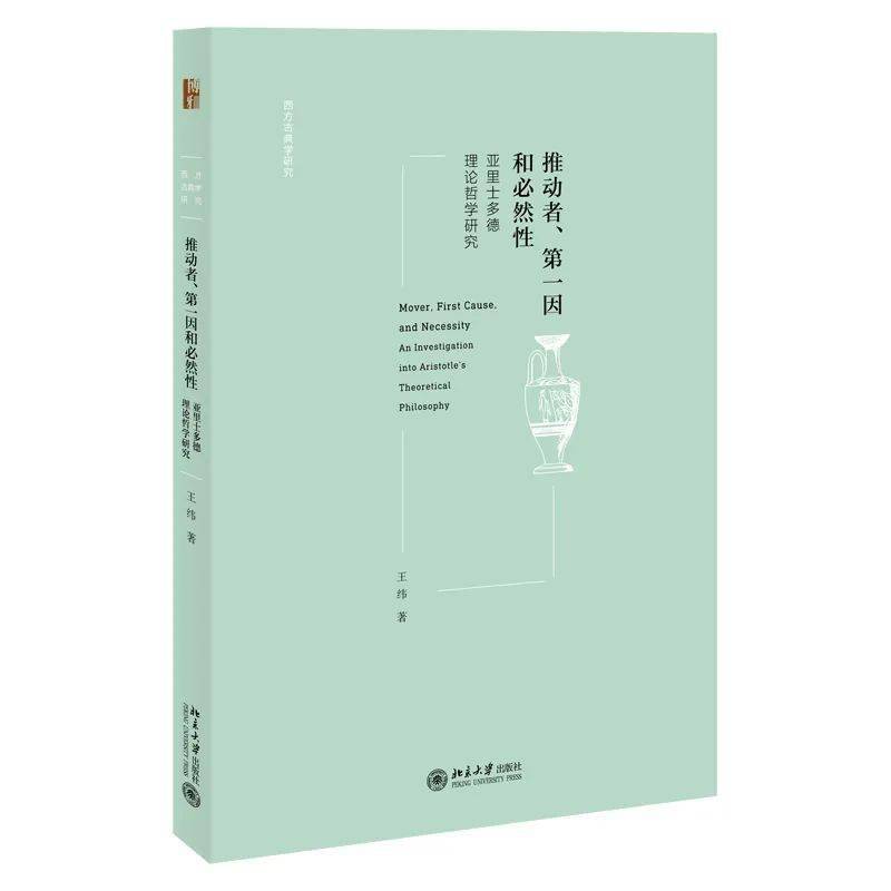 亚里士多德所说的“不动的推动者”究竟是什么？_必然性_运动_哲学