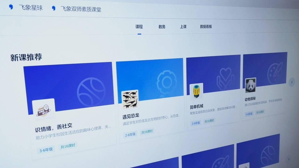 魔方|“飞象双师素质课堂”： 科技助力优质课后服务资源普惠