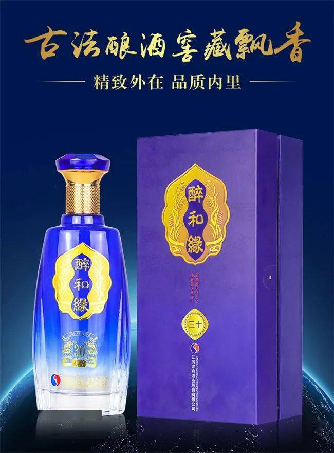 掘金千亿白酒市场,就选醉和缘酒!_洋河镇_销售_价格