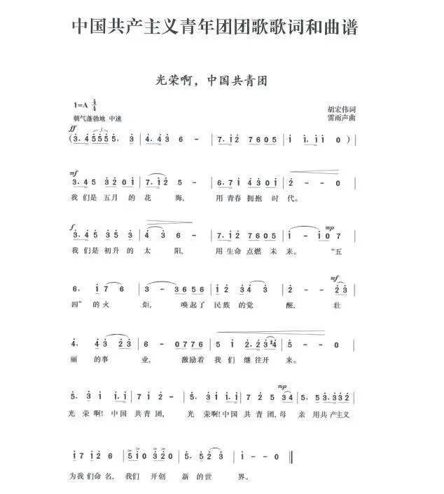 一,奏唱团歌|活动流程|学校领域团组织可线上开展,或顺延至2月份开展.