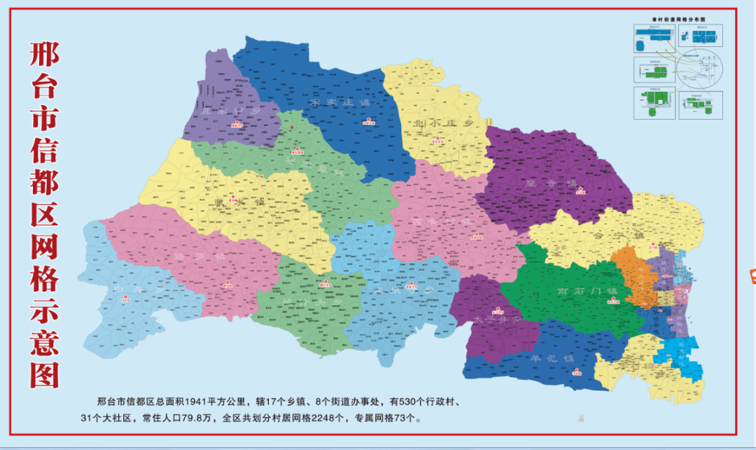 邢台市信都区行政区划图片