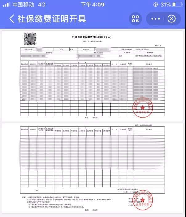 社保缴费证明开具方式大pk，get到你的最优解了吗？
