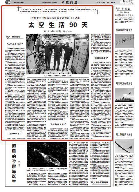 太空生活90天，神舟十二号航天员汤洪波讲述首次飞天之旅