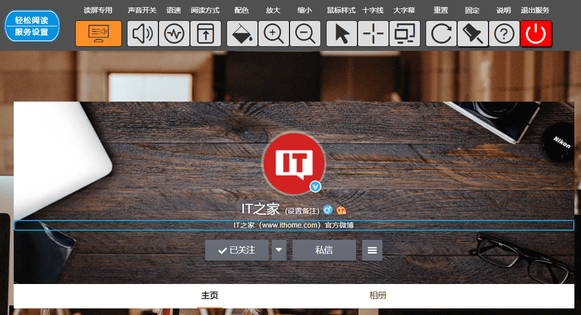 微博网页版上线无障碍模式：支持语音朗读、大字幕等功能