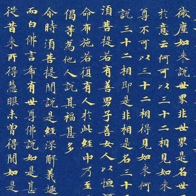 被埋藏700年的武则天小楷,而今在法国问世,这字足以改写书法史_作品_金刚经_文物