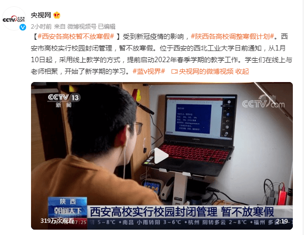 疫情|西安各高校暂不放寒假