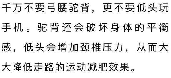 锻炼|你会走路吗？走路也能锻炼的方法来啦~记住这6点！