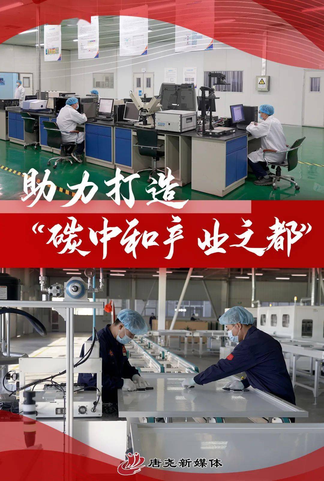 海报助力打造碳中和产业之都英利中国蠡县智慧光伏产业园一期投产二期