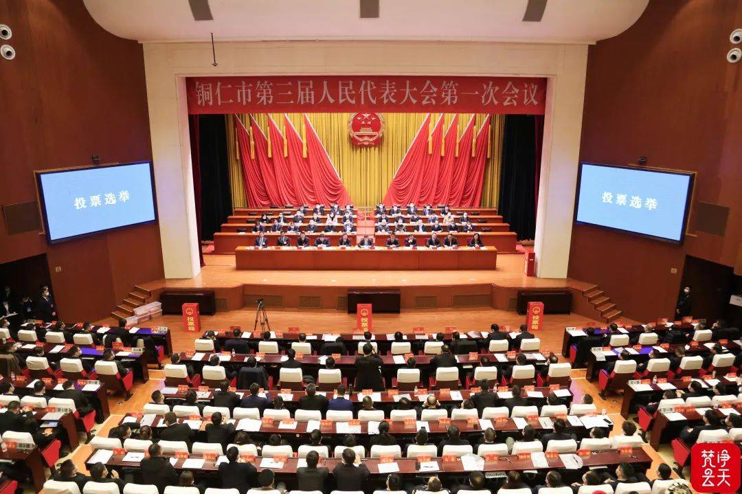 铜仁市新一届人大常委会市政府领导班子选举产生