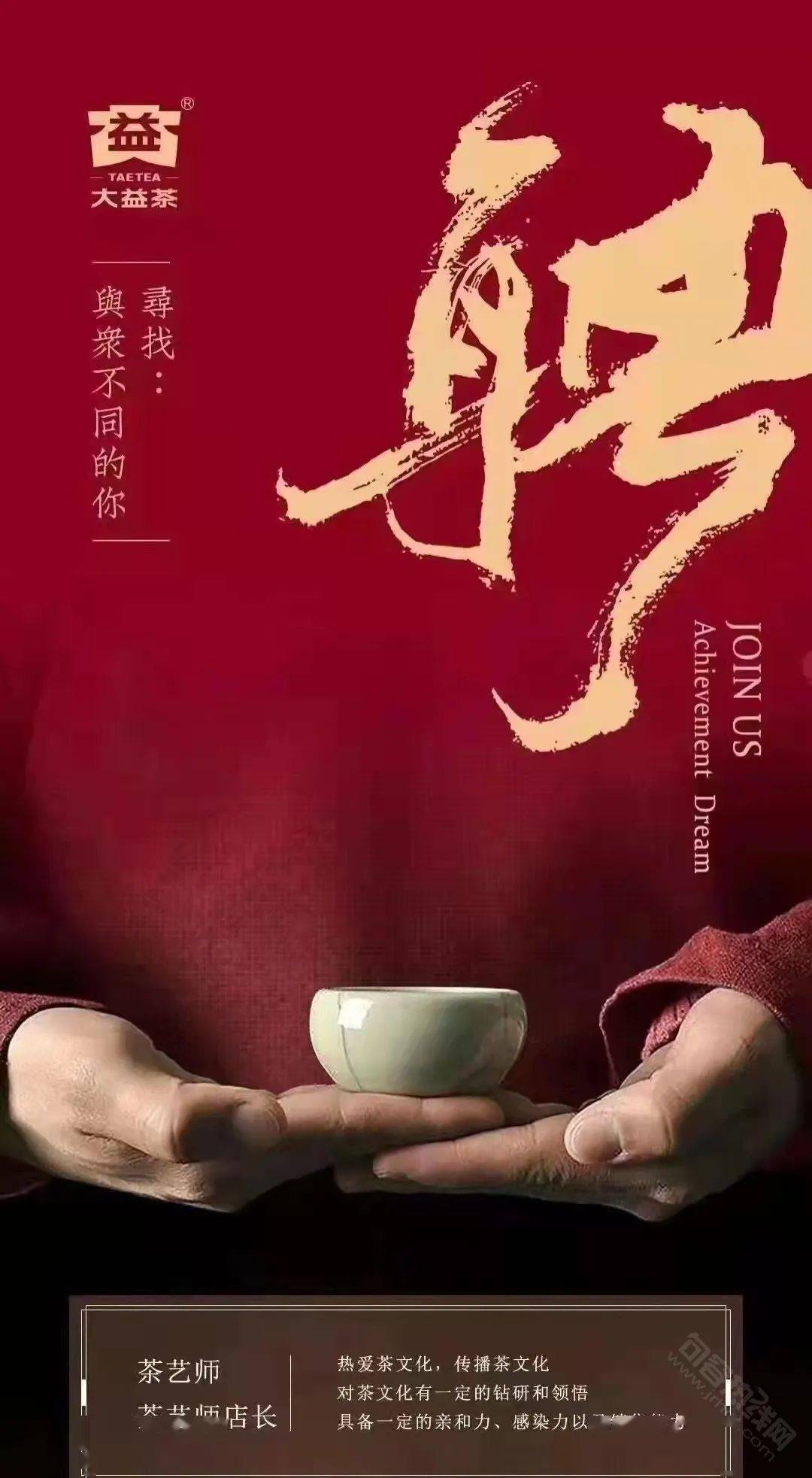 大益茶体验馆招聘公告