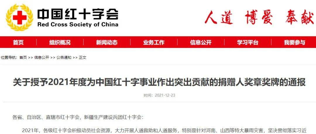 一份“国家级”通报表彰！_亚太_博爱_红十字