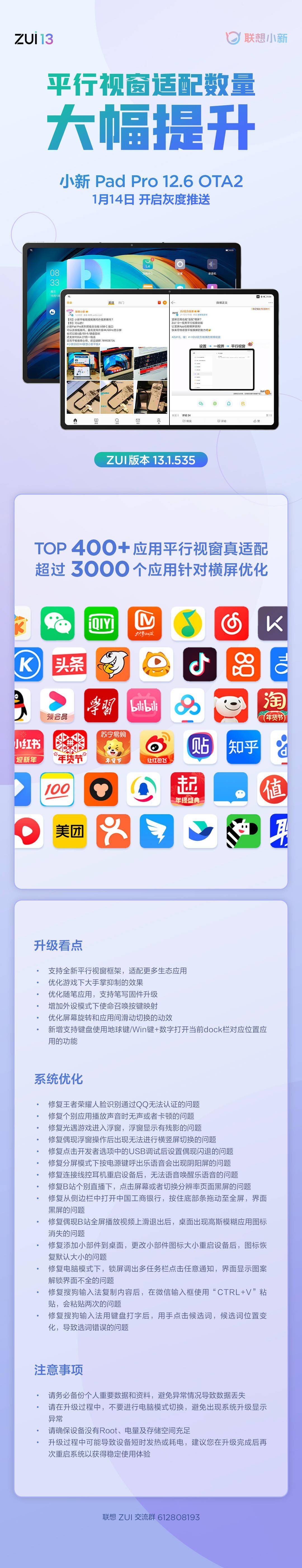 联想小新 Pad Pro 12.6 OTA2 更新再次限时推送（附时间表）
