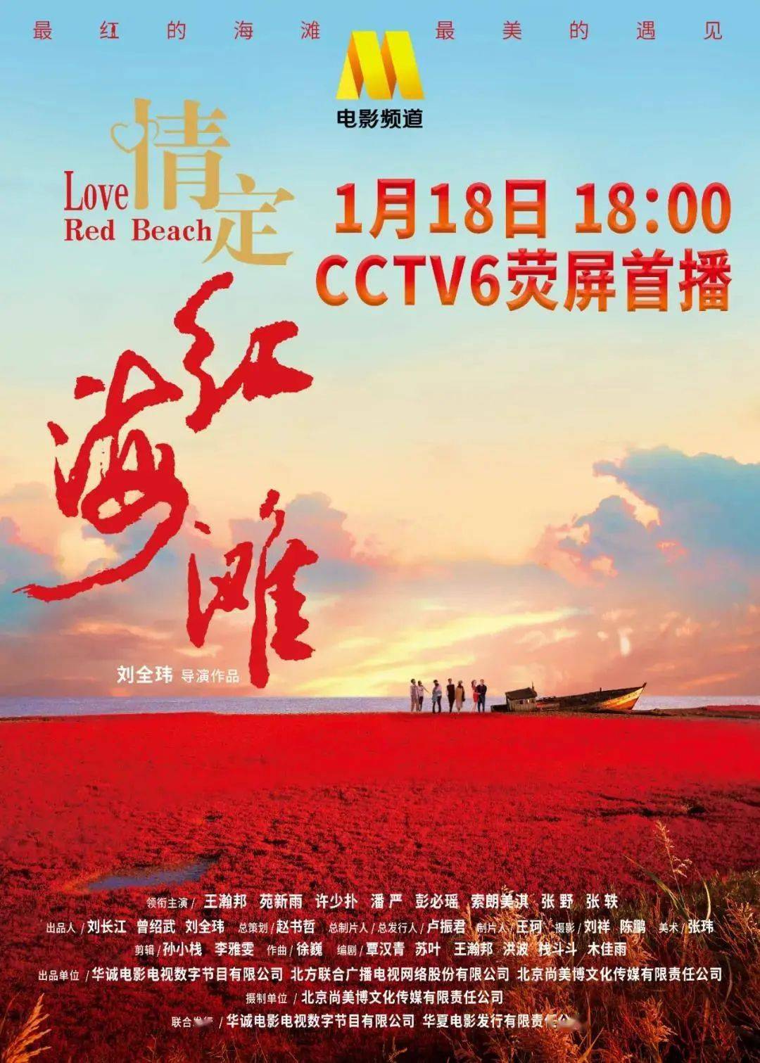 转发分享电影情定红海滩荧屏首播一起来看