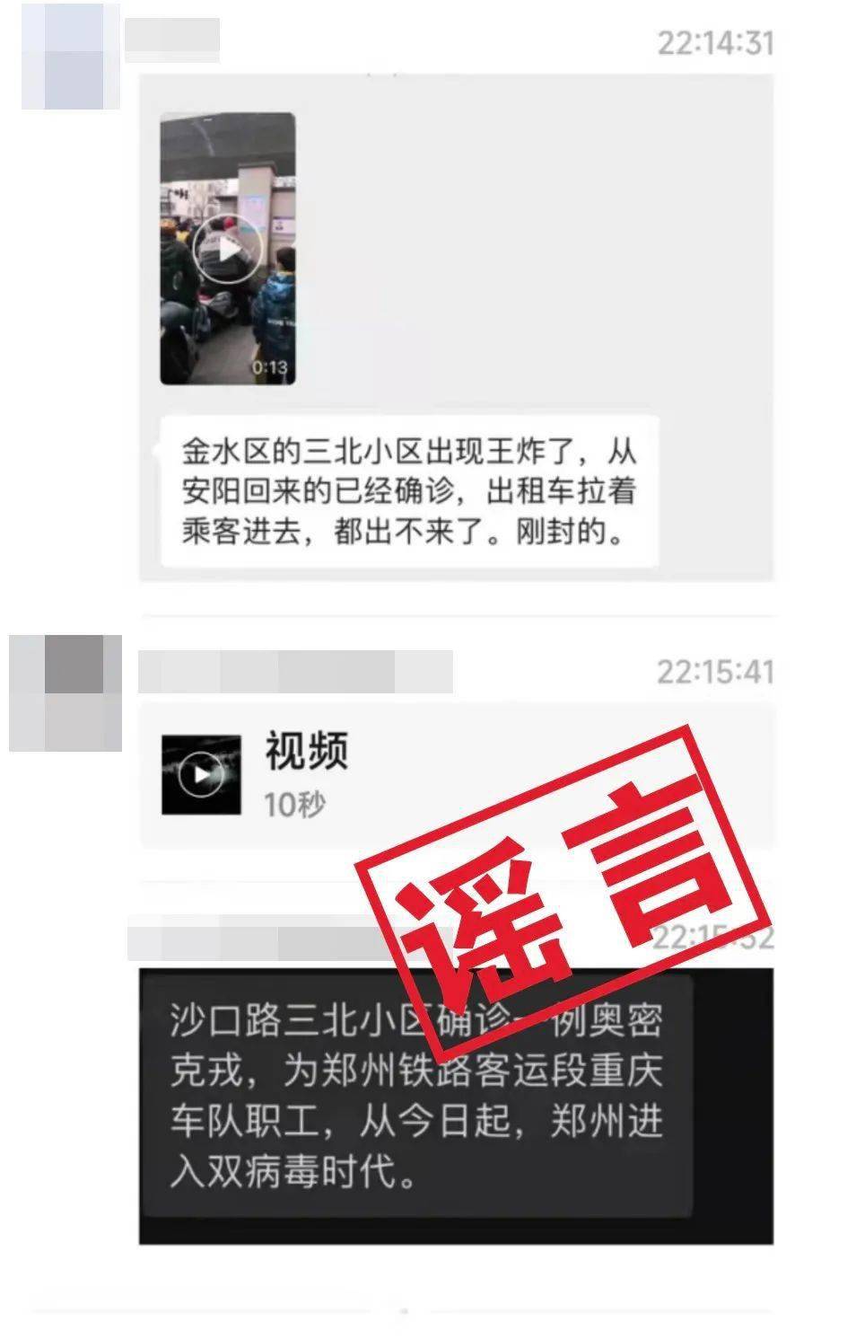 沙口|郑州官方辟谣三北社区疫情传言