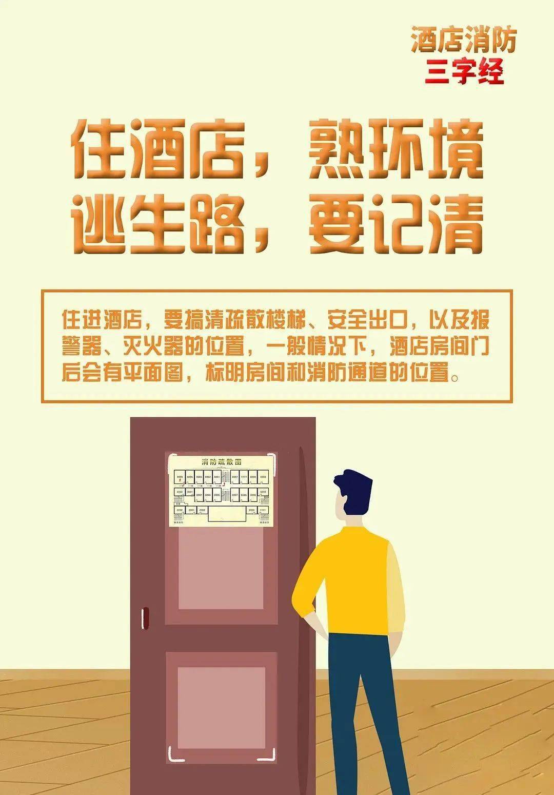 入住隔离点酒店消防安全手册来啦