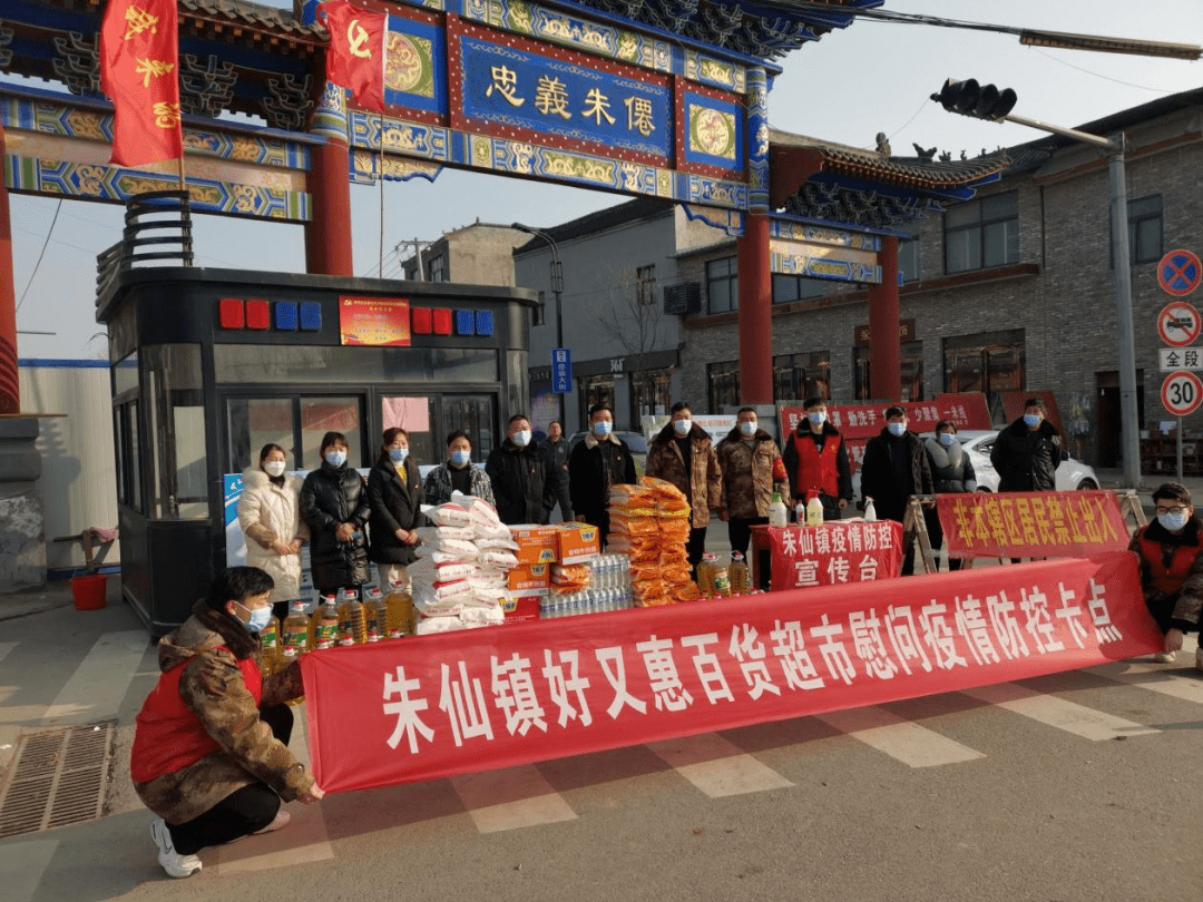 祥符区朱仙镇爱心超市慰问疫情防控工作人员_一线_群众_开封市