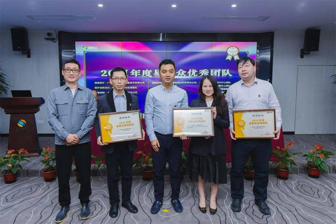 蓄势启航拼搏2022易联众2021年度工作会议隆重召开