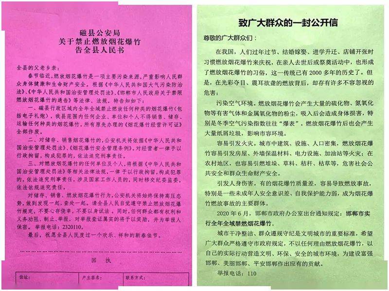 所有人磁縣公安提醒您禁止燃放煙花爆竹