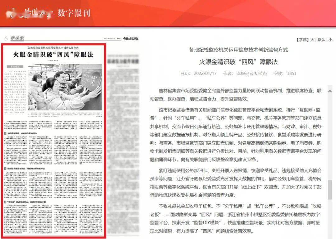 各地纪检监察机关运用信息技术创新监督方式 火眼金睛识破“四风”障眼法 问题 违规 吴中区