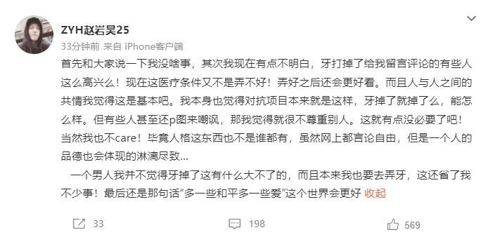 人格|赵岩昊回应牙被打掉：没什么大不了 多一些和平与爱 世界会更好