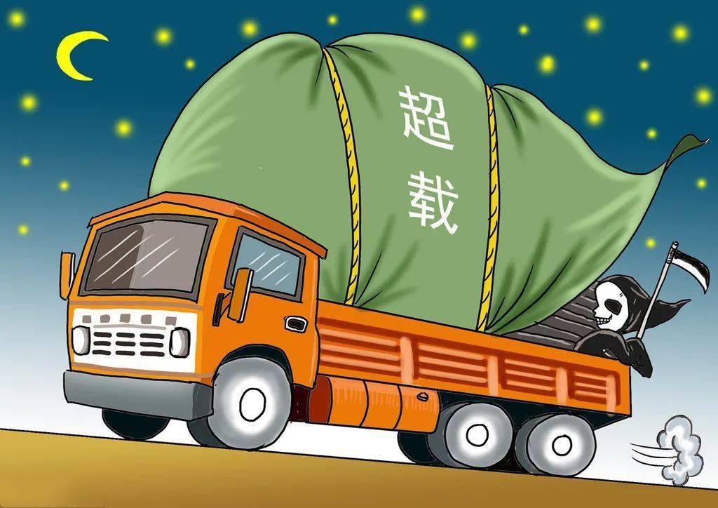 车辆_超载_情况