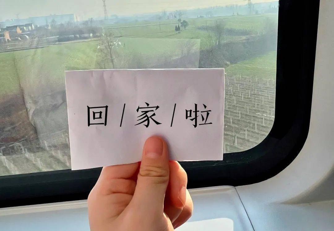 启程回家这是长大速度