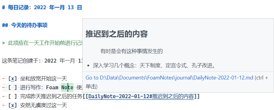 文本编辑器中的双链笔记：Foam for VS Code 使用体验分享