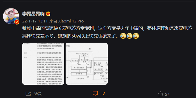 消息称魅族 50W+ 快充将至，此前已申请双电芯方案专利