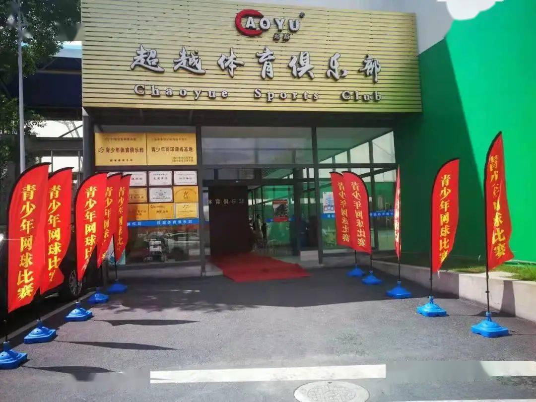 第二批上海市青少年体适能测试站认证名单公布_运动_体育_健身