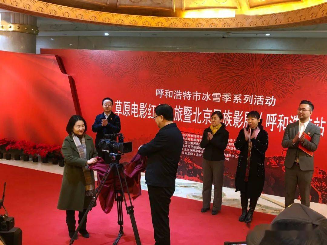 《草原电影红色之旅暨北京民族影展》（呼和浩特站）在呼和浩特博物院隆重开展
