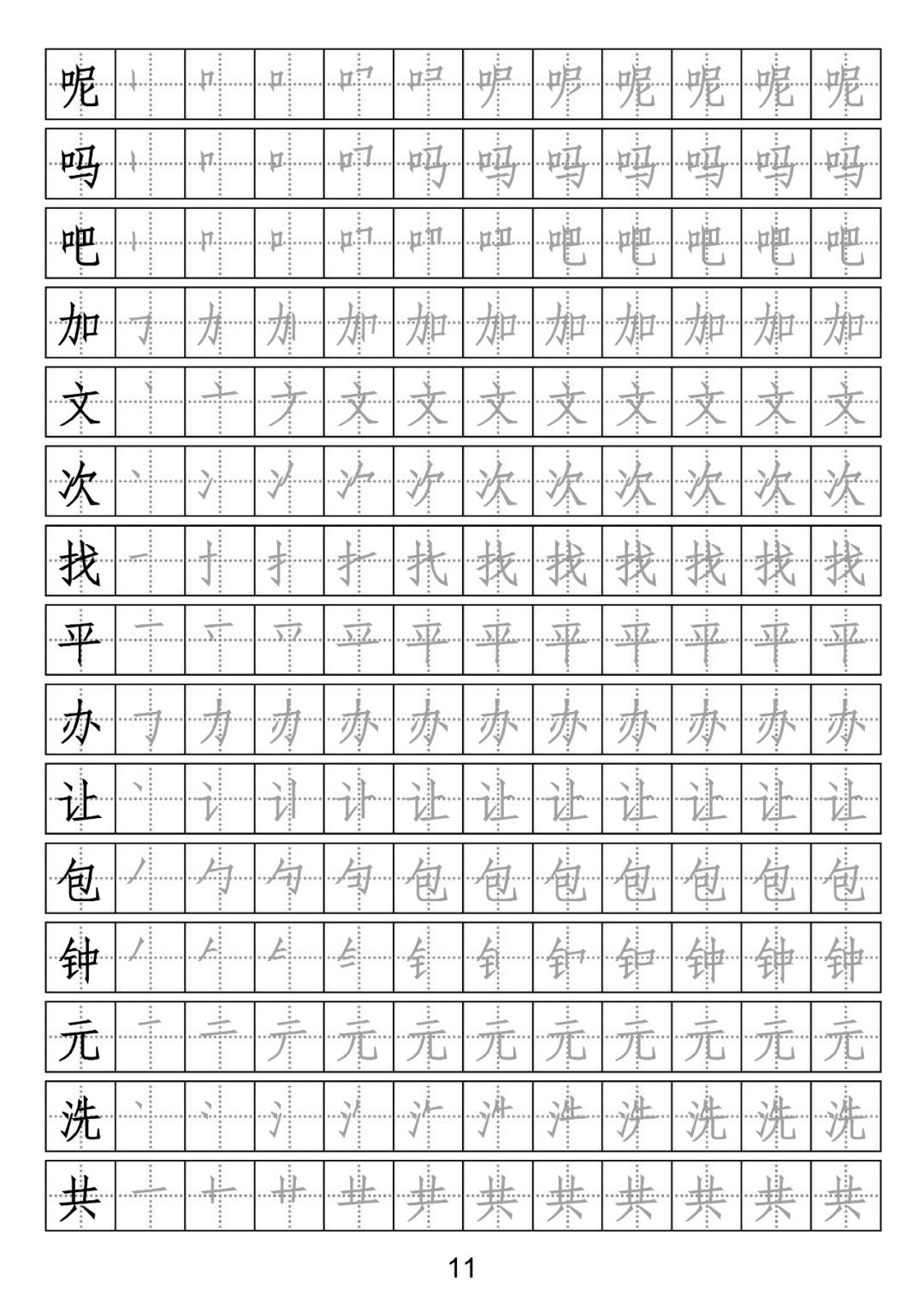 部編版一年級下冊寫字表附筆順加拼音可打印