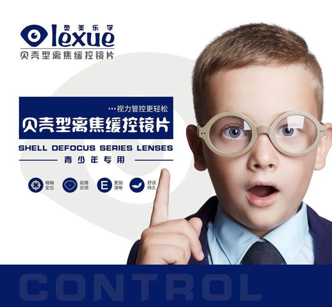 好医生系列镜片睛享生活虎视未来