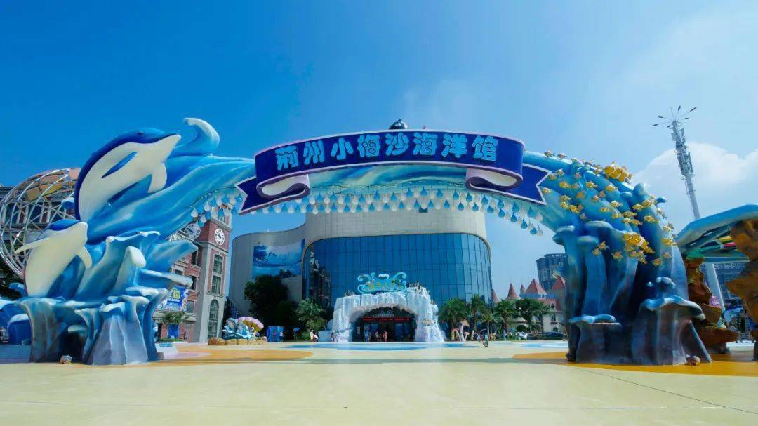 特大喜讯荆州海洋世界正式上榜国家aaaa级旅游景区