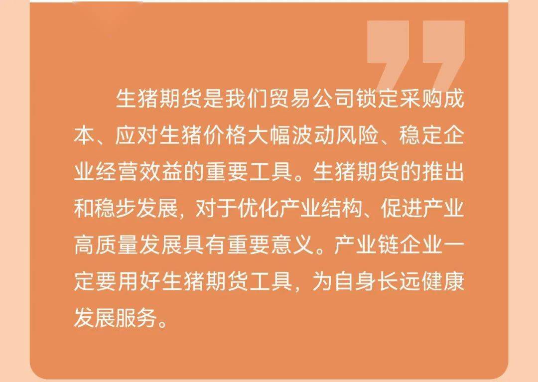 图说dce | 生猪期货上市一周年那些事儿