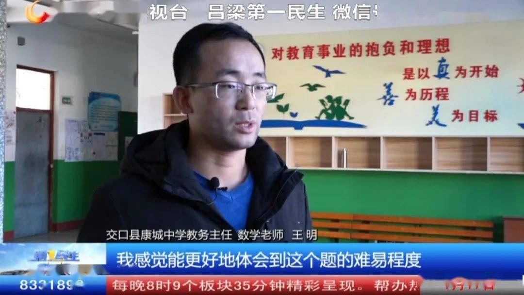 交口县康城中学教务主任 数学老师 王明:我感觉能更好地体会到题的难