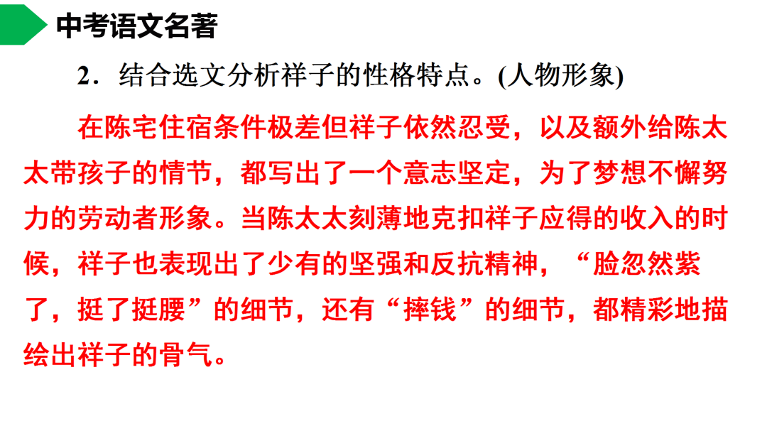 祥子|初中语文 | 七年级下册：《骆驼祥子》名著导读+思维导图 +考点合集，寒假预习必收！