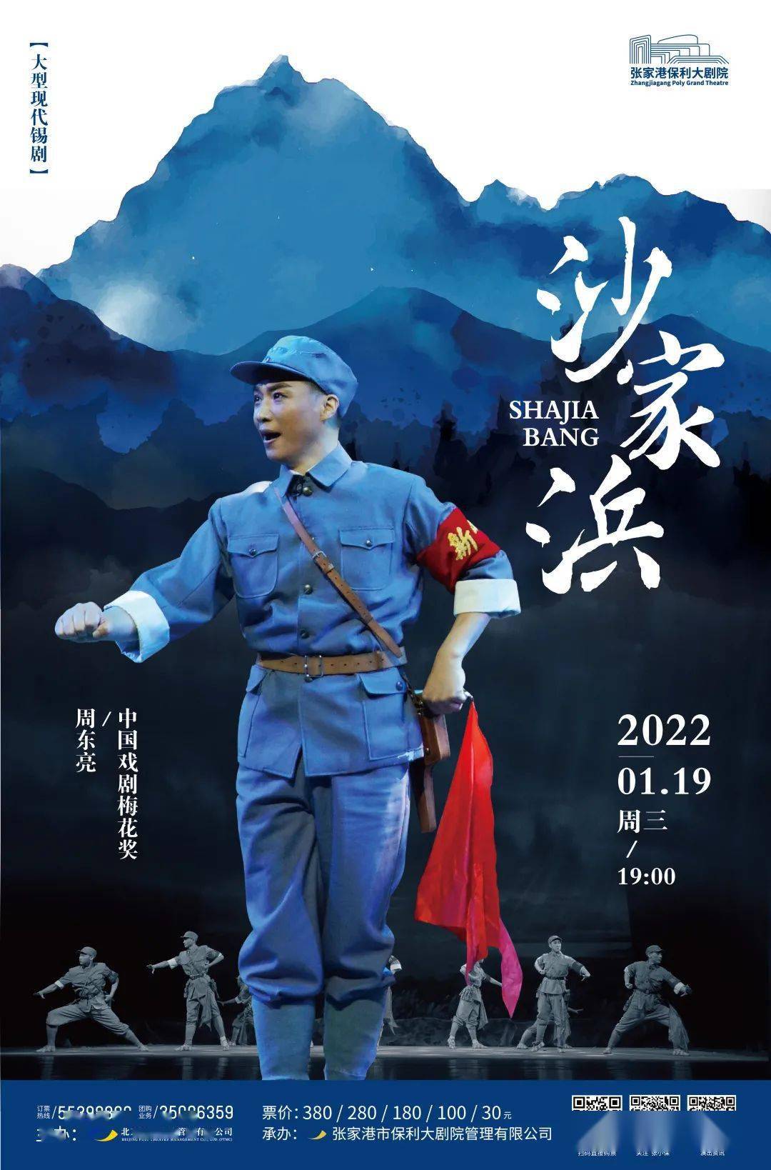 周東亮領銜主演錫劇珍珠塔沙家浜今晚上演張家港經典好劇等你來看