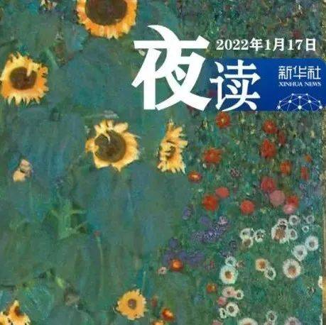 夜读 | 管理好自己，是一个人的本事_运动_新华社_收获