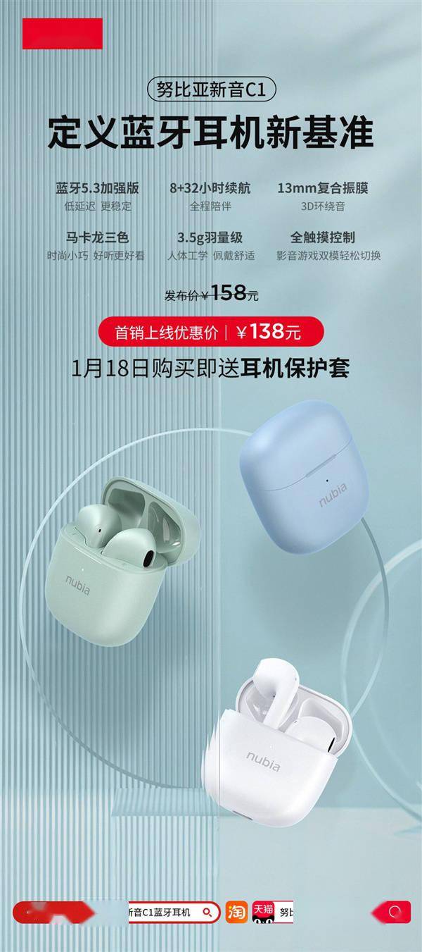 续航|努比亚新音 C1 真无线耳机开售：蓝牙 5.3，优惠价138元