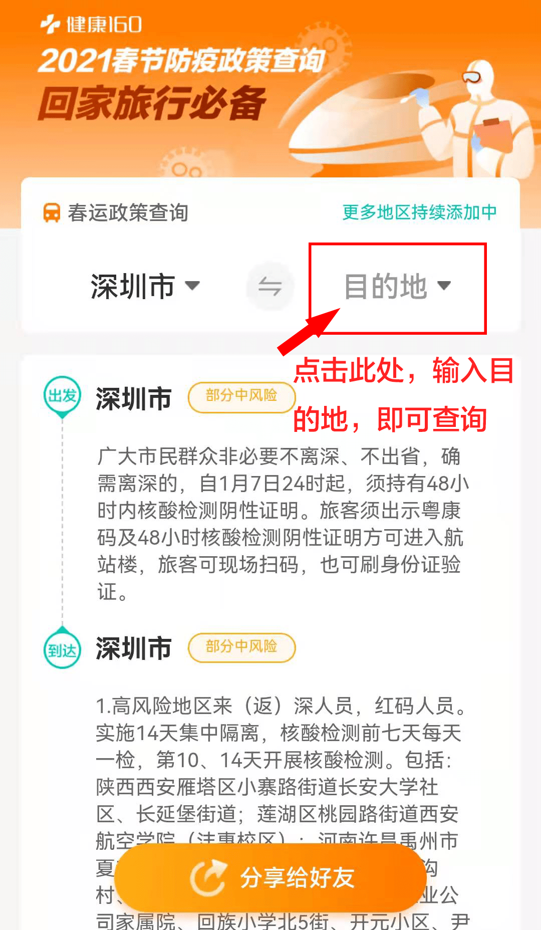 解答来了深圳人行程码带星号有什么影响过年回家会被隔离吗