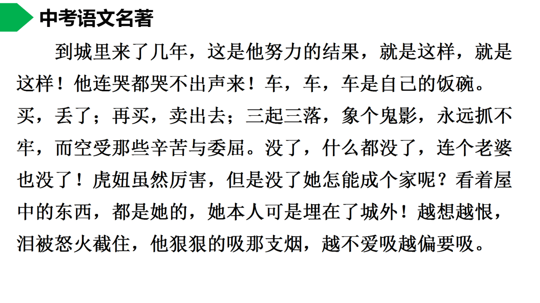 祥子|初中语文 | 七年级下册：《骆驼祥子》名著导读+思维导图 +考点合集，寒假预习必收！