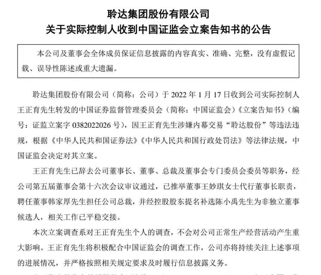 王正育 先生已辞去公司董事长,董事,总裁及董事会专门委员会委员等